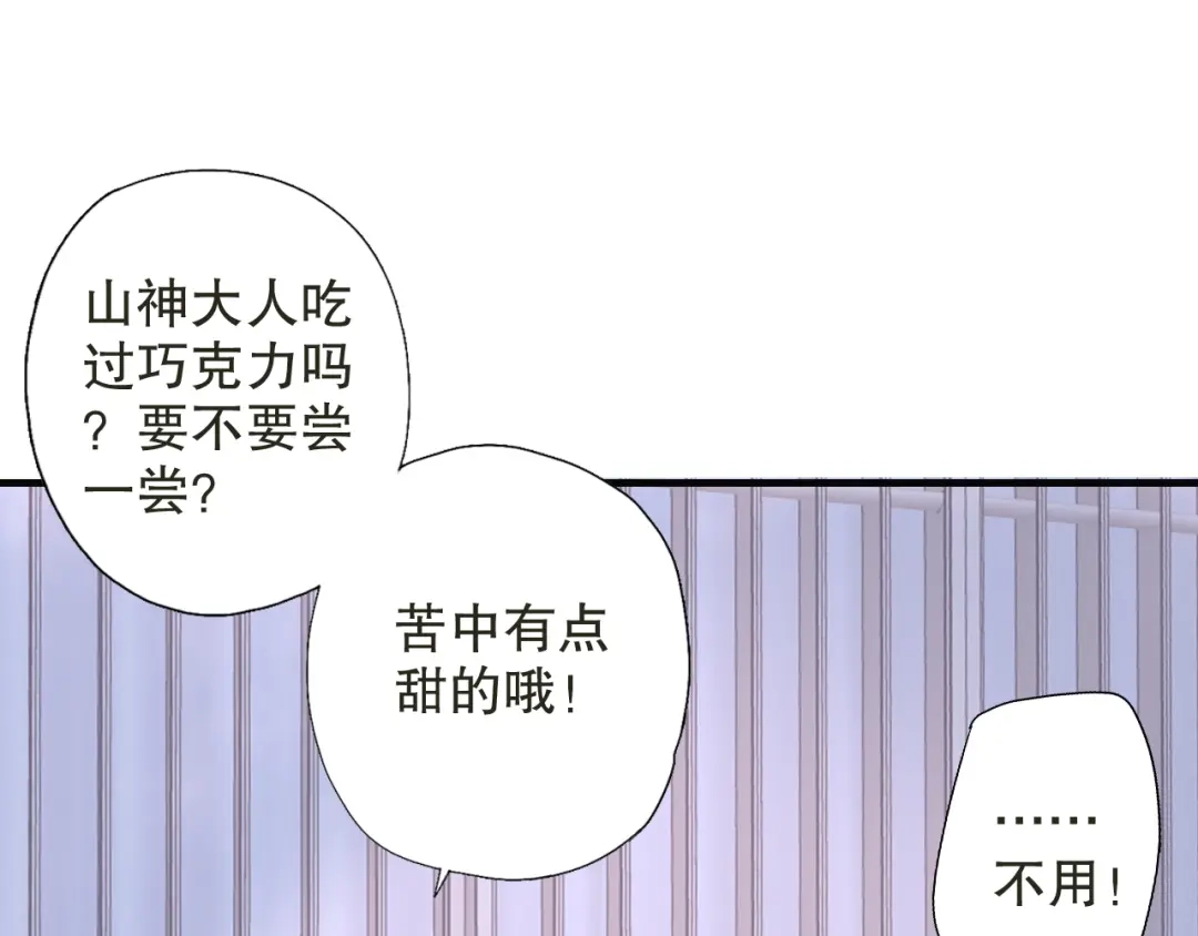 《山神与小枣》第68话 山神误服烦心果 第23页