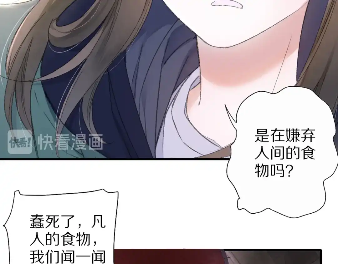 《山神与小枣》第68话 山神误服烦心果 第88页