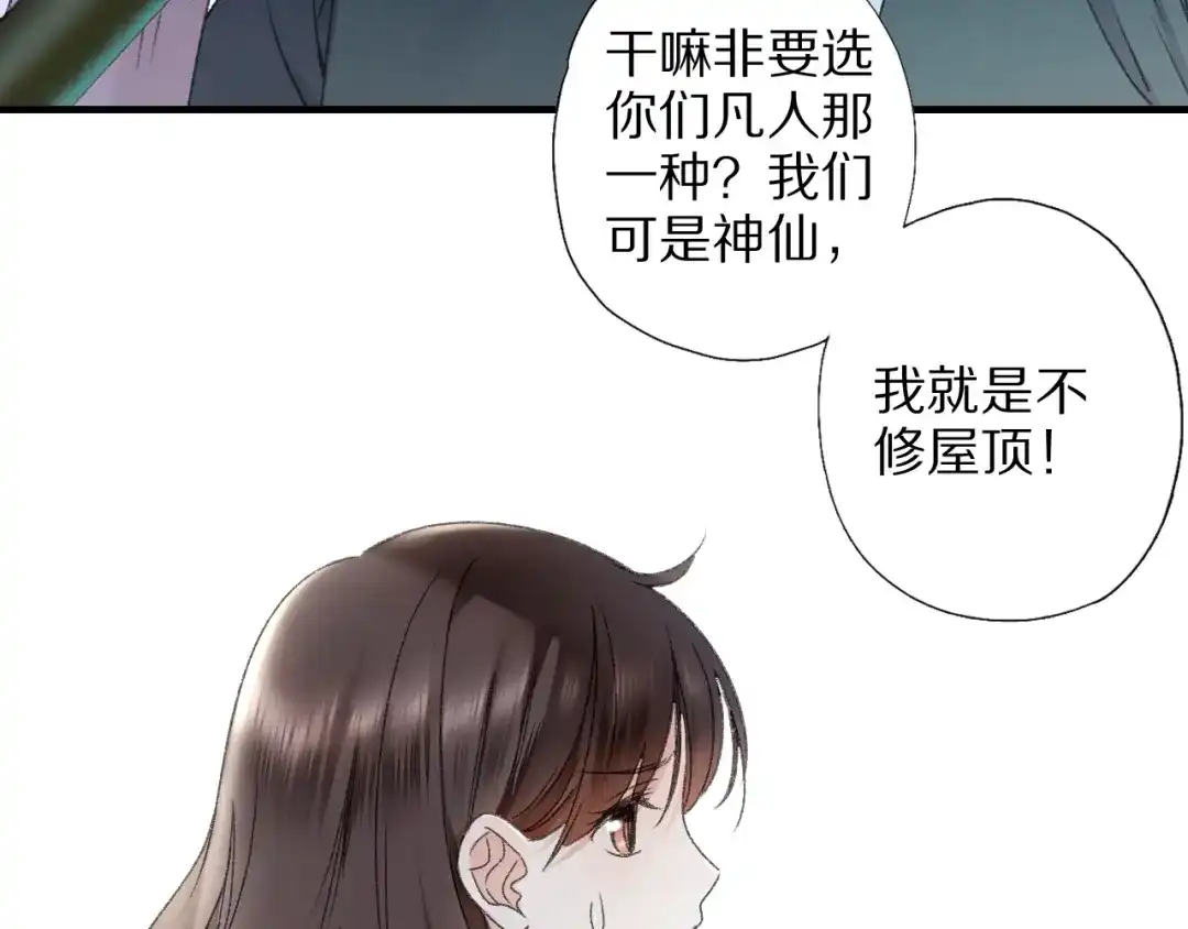 《山神与小枣》第68话 山神误服烦心果 第64页