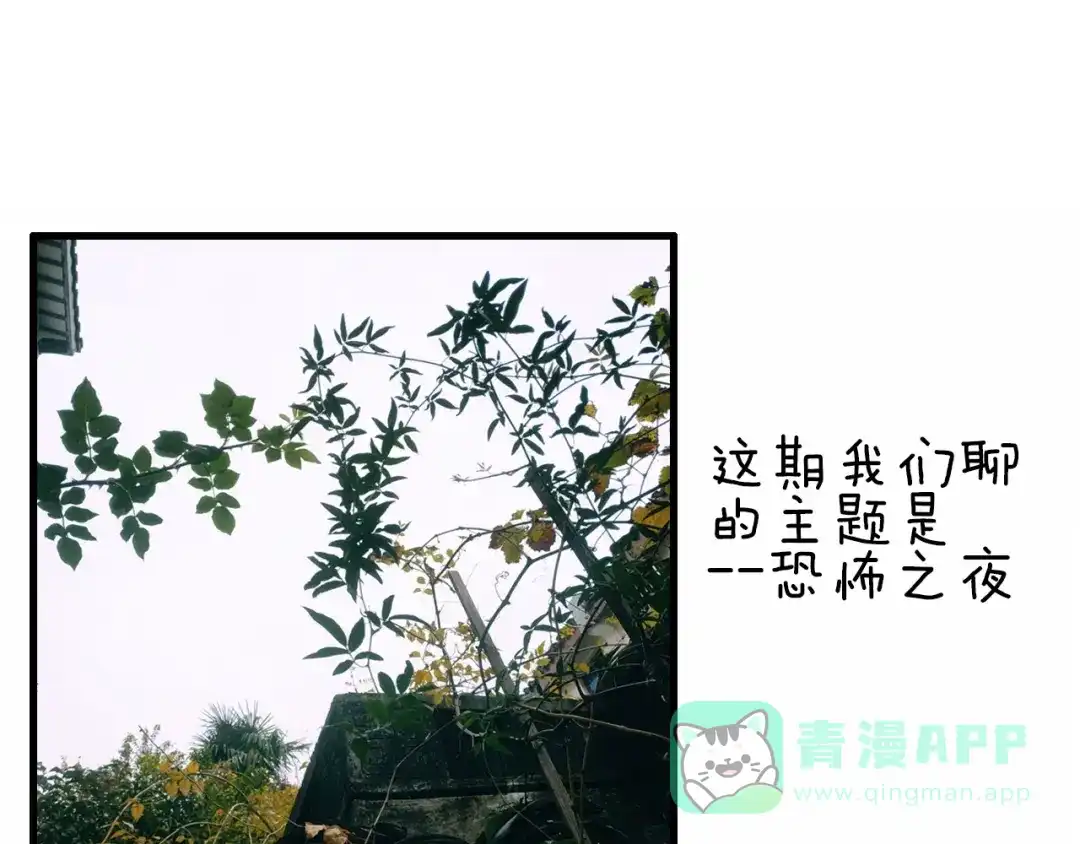 《山神与小枣》第68话 山神误服烦心果 第101页