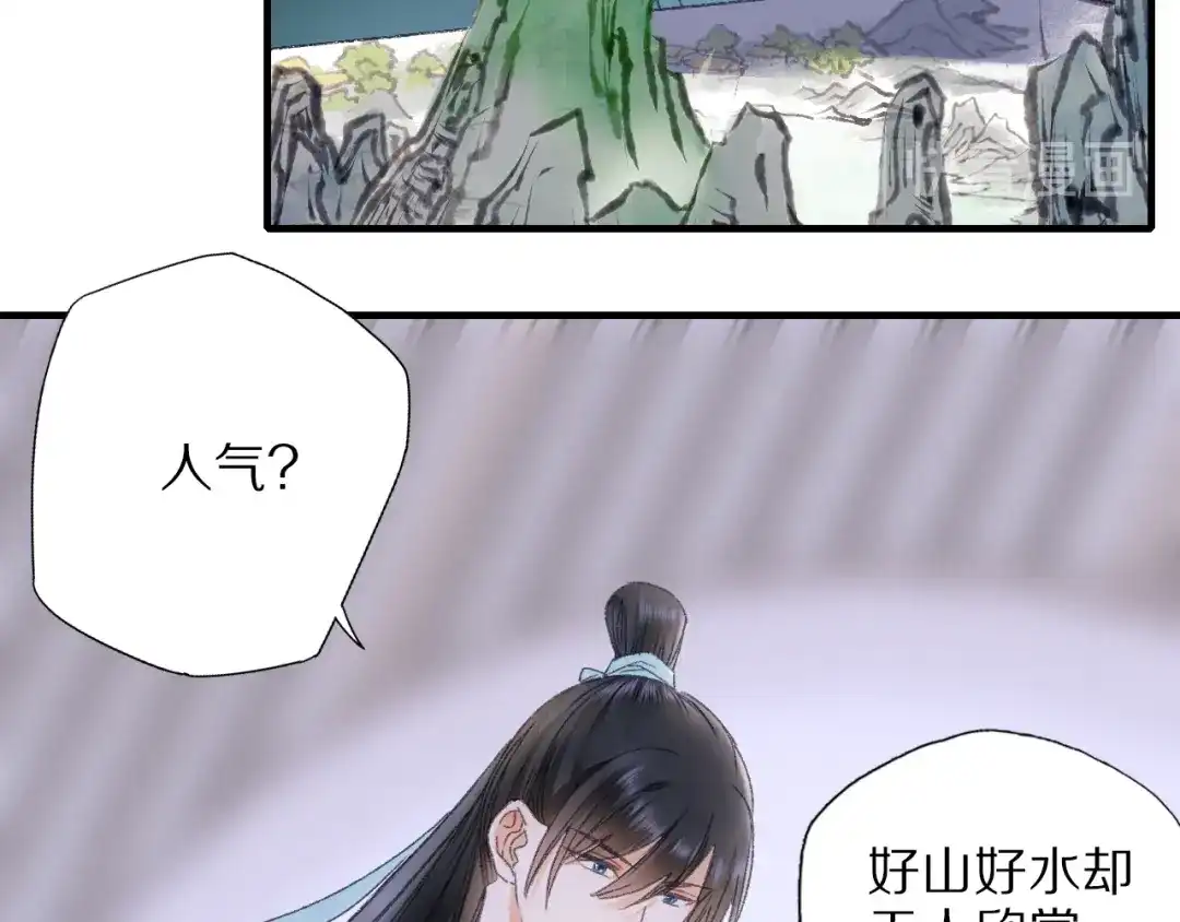 《山神与小枣》第68话 山神误服烦心果 第75页