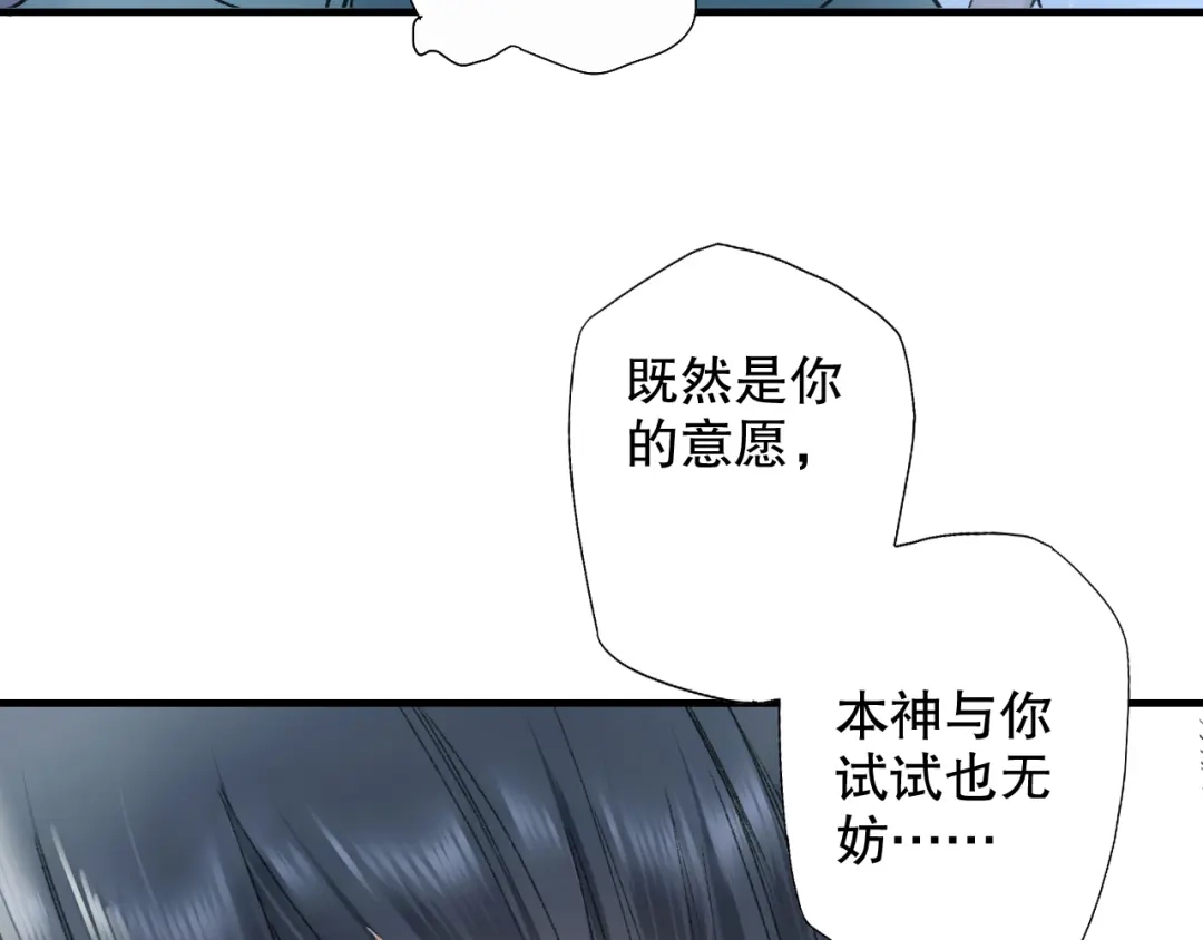 《山神与小枣》第69话 山神大人不清醒 第102页