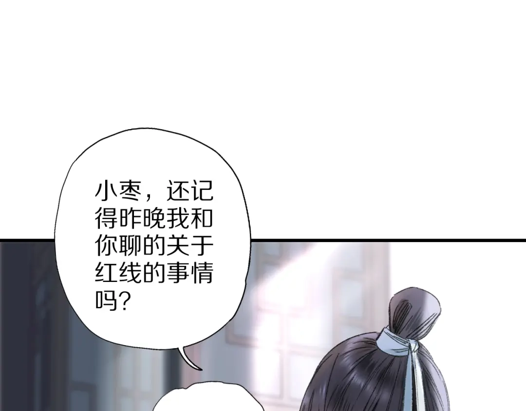 《山神与小枣》第69话 山神大人不清醒 第83页