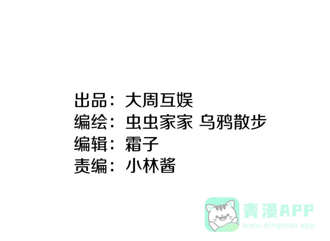 《山神与小枣》第69话 山神大人不清醒 第11页