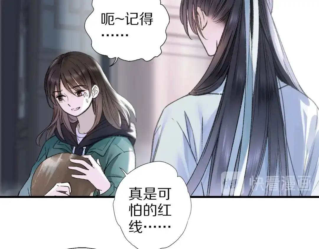 《山神与小枣》第69话 山神大人不清醒 第84页