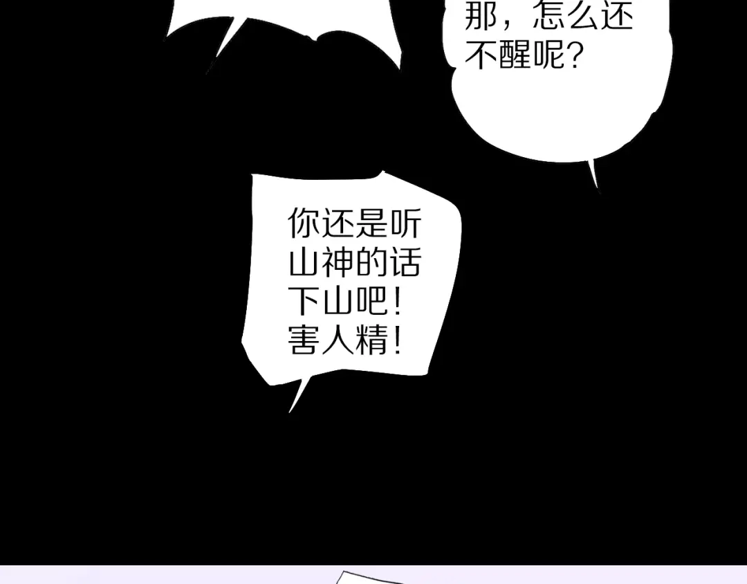 《山神与小枣》第69话 山神大人不清醒 第63页