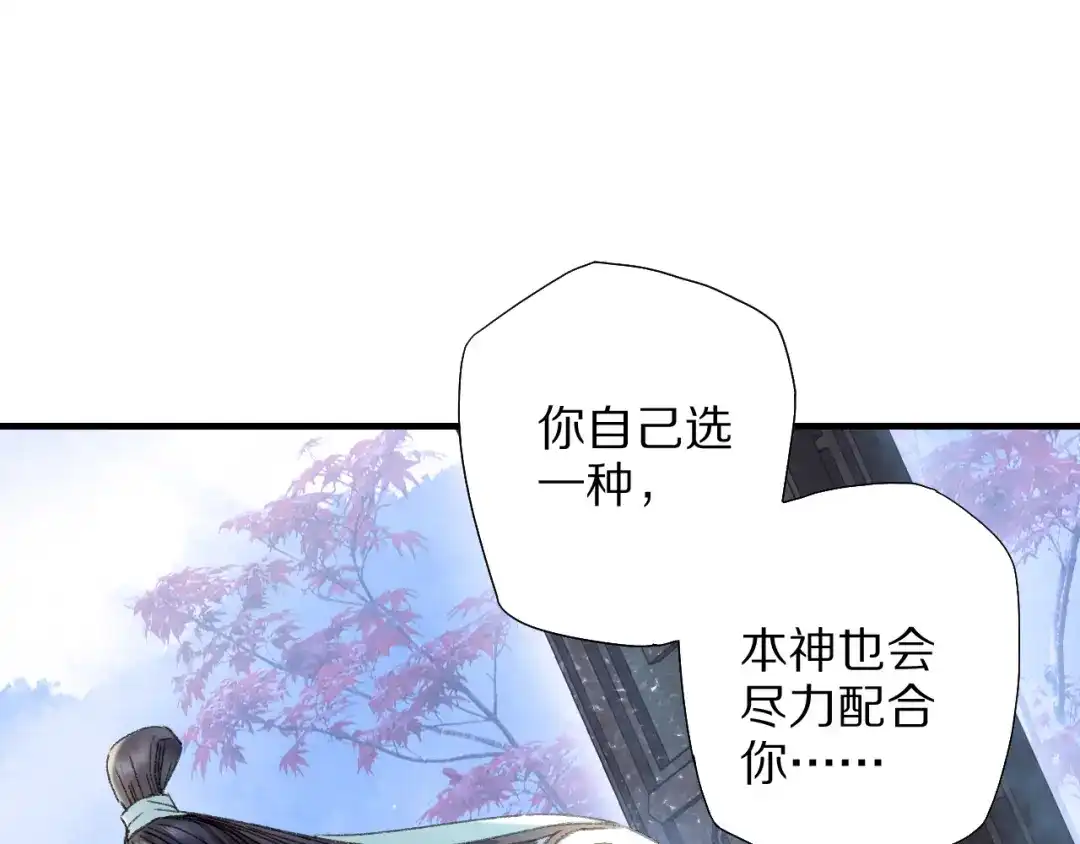 《山神与小枣》第69话 山神大人不清醒 第93页