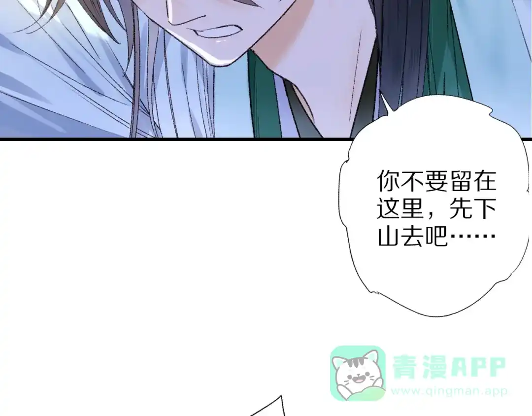 《山神与小枣》第69话 山神大人不清醒 第46页