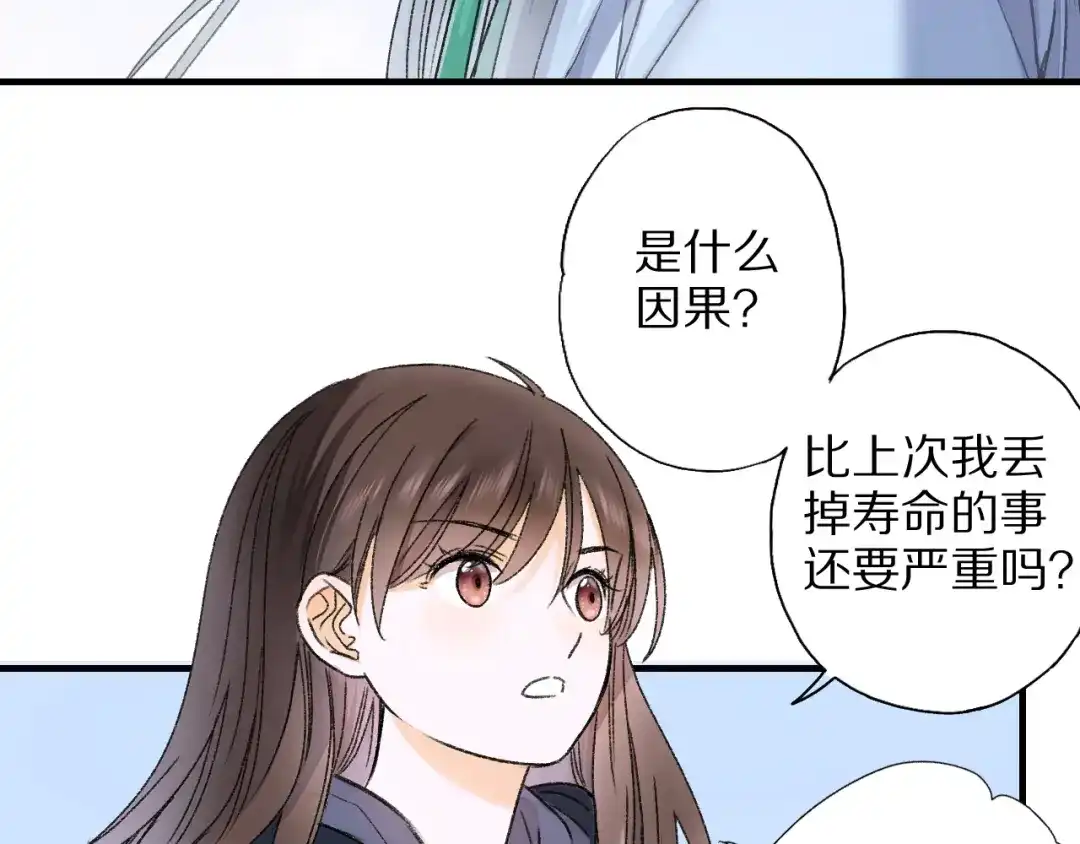 《山神与小枣》第69话 山神大人不清醒 第87页