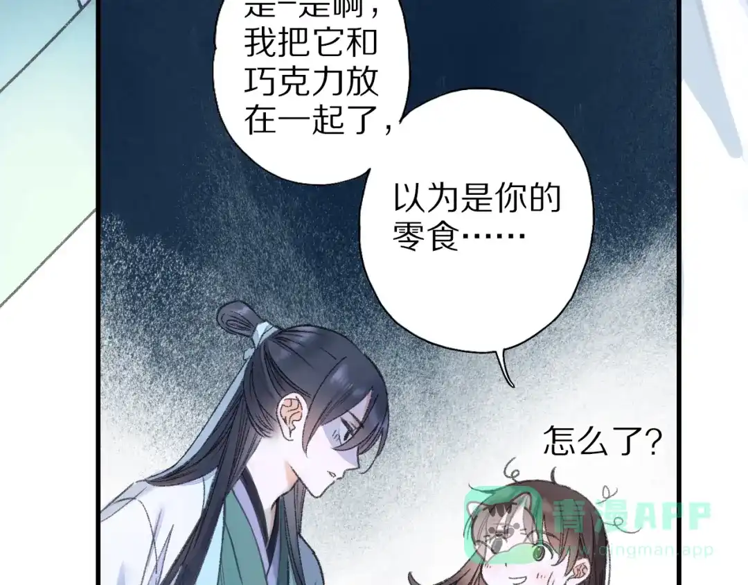 《山神与小枣》第69话 山神大人不清醒 第36页