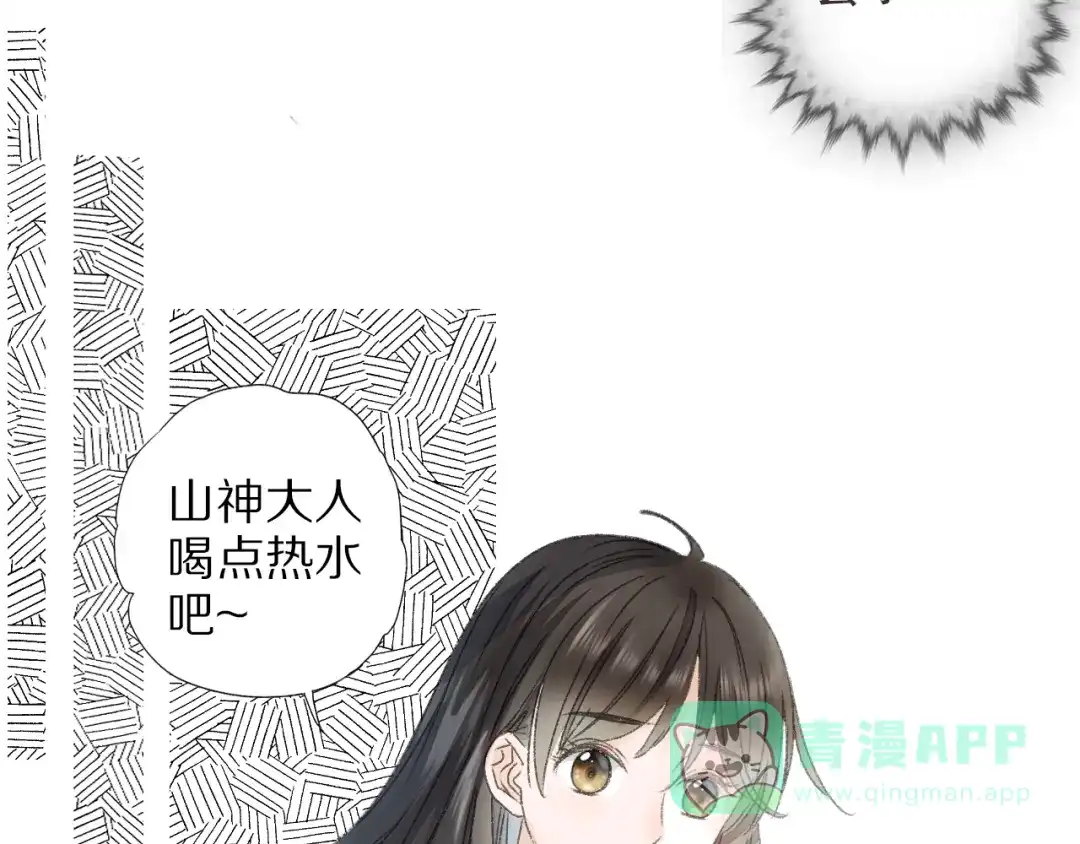 《山神与小枣》第69话 山神大人不清醒 第76页