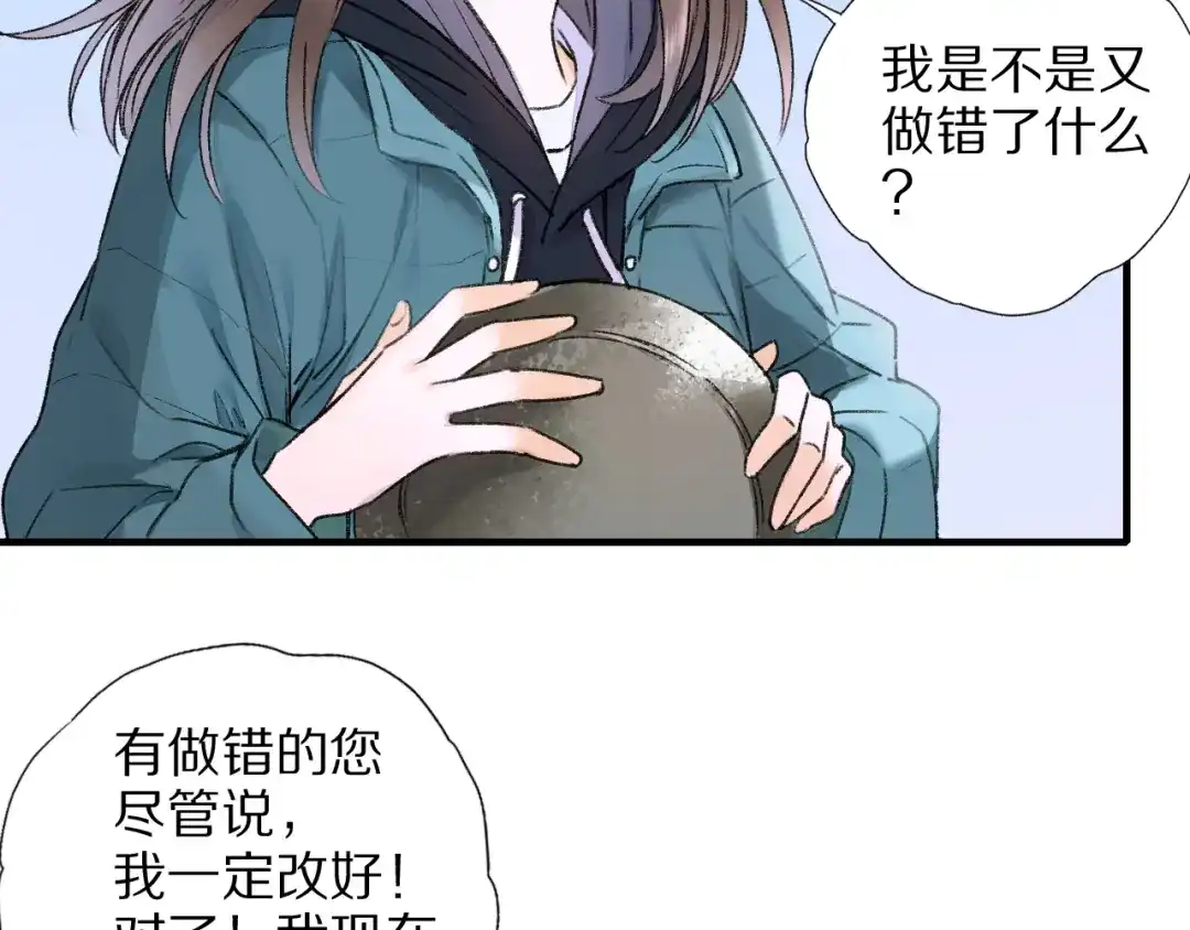 《山神与小枣》第69话 山神大人不清醒 第88页