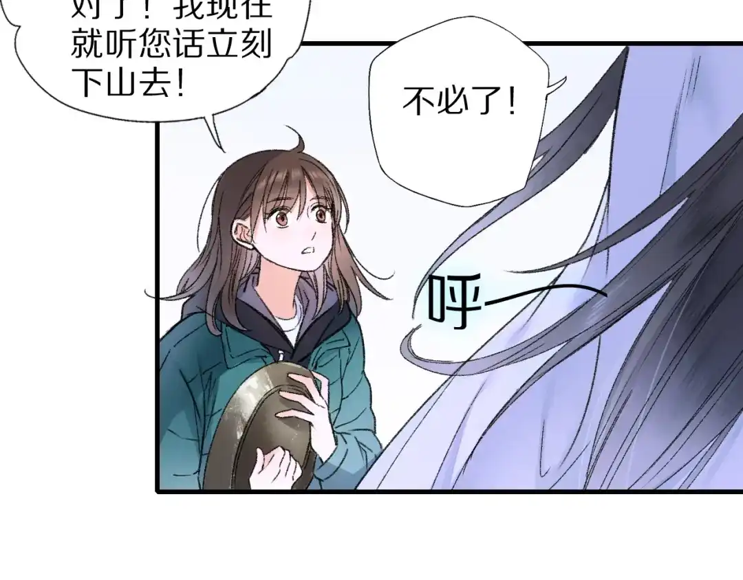《山神与小枣》第69话 山神大人不清醒 第89页