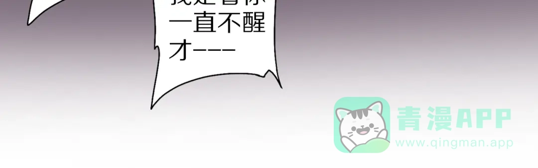 《山神与小枣》第69话 山神大人不清醒 第71页