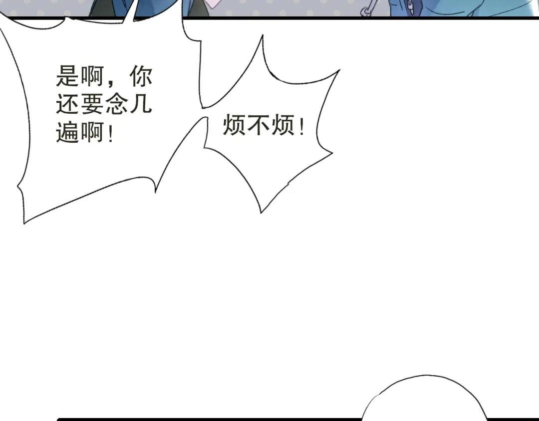 《山神与小枣》第69话 山神大人不清醒 第4页