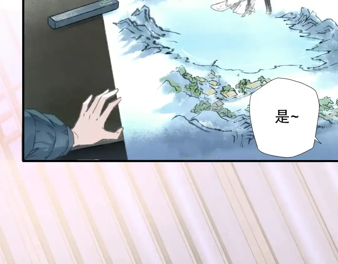 《山神与小枣》第69话 山神大人不清醒 第17页