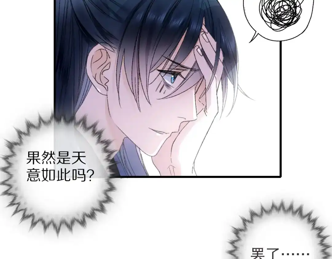 《山神与小枣》第69话 山神大人不清醒 第75页