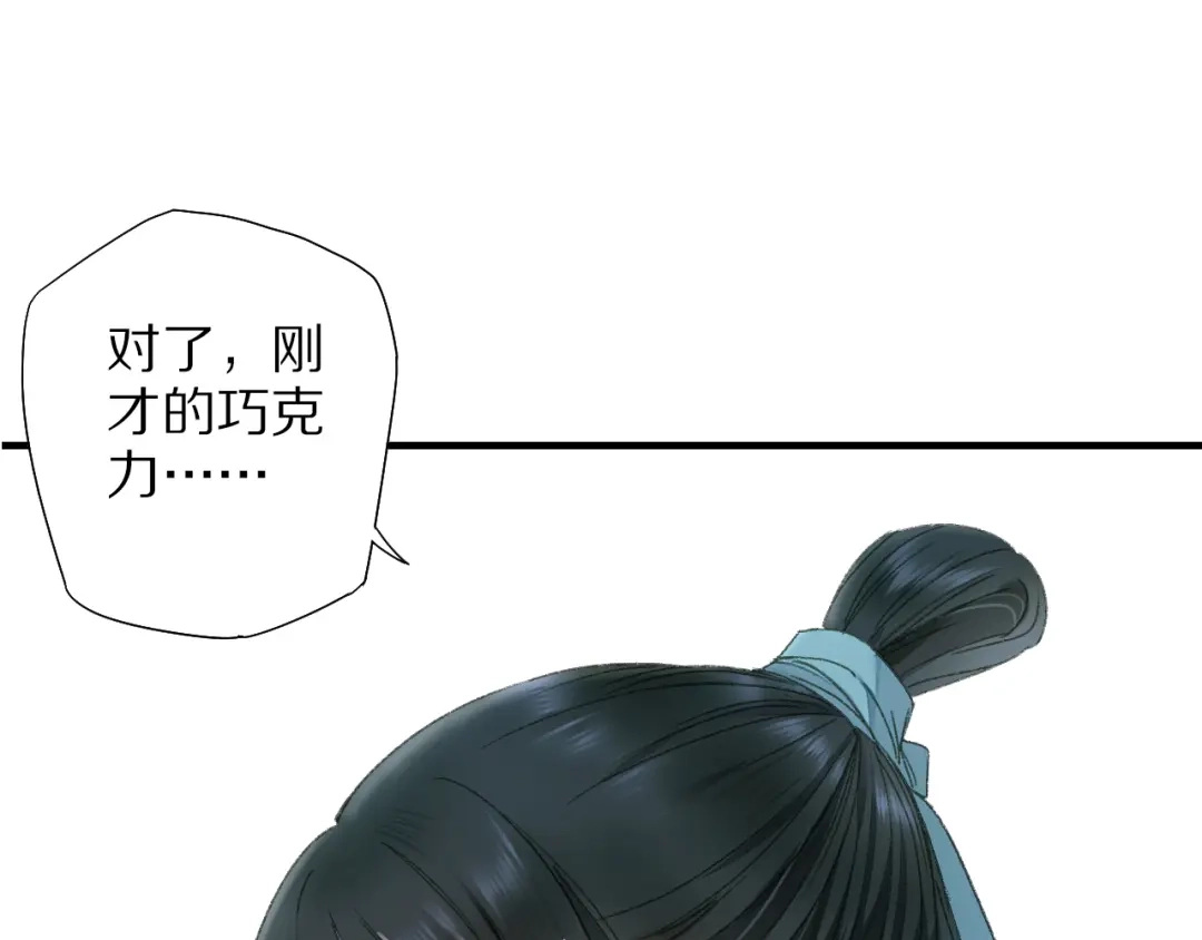 《山神与小枣》第69话 山神大人不清醒 第27页