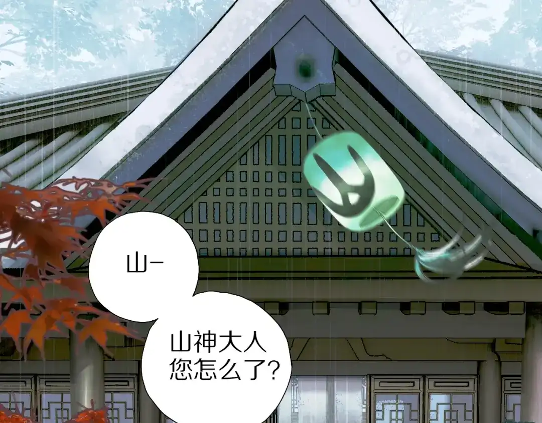 《山神与小枣》第69话 山神大人不清醒 第43页