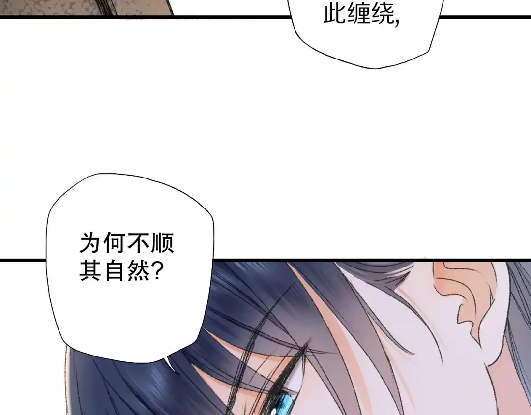 《山神与小枣》第69话 山神大人不清醒 第99页