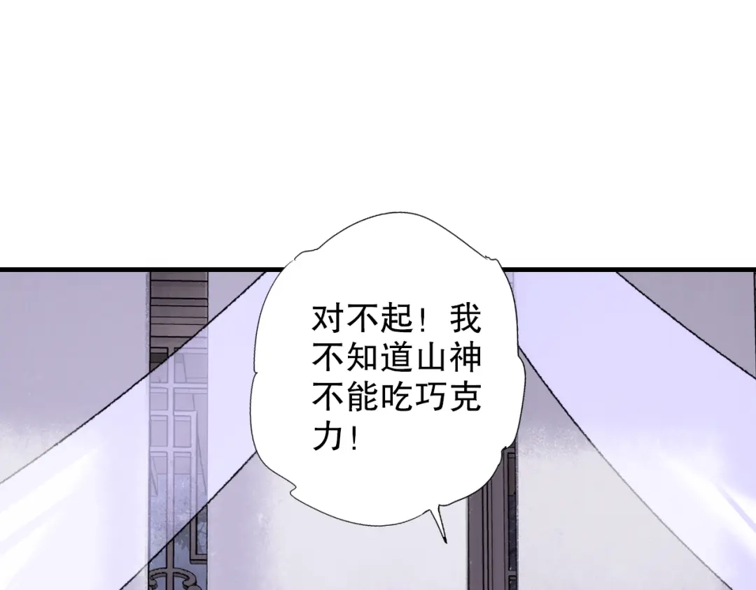 《山神与小枣》第69话 山神大人不清醒 第72页