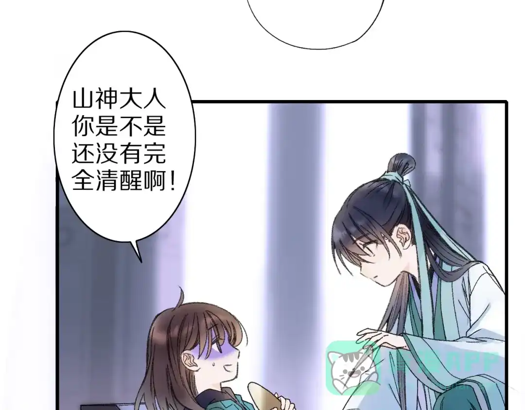 《山神与小枣》第69话 山神大人不清醒 第96页