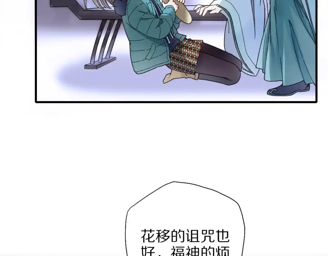 《山神与小枣》第69话 山神大人不清醒 第97页
