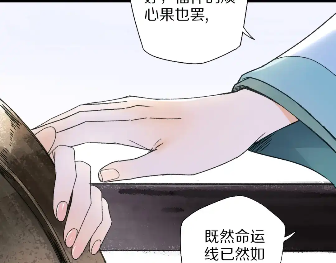 《山神与小枣》第69话 山神大人不清醒 第98页