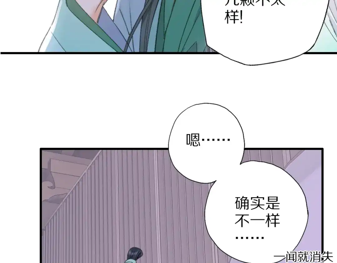 《山神与小枣》第69话 山神大人不清醒 第29页