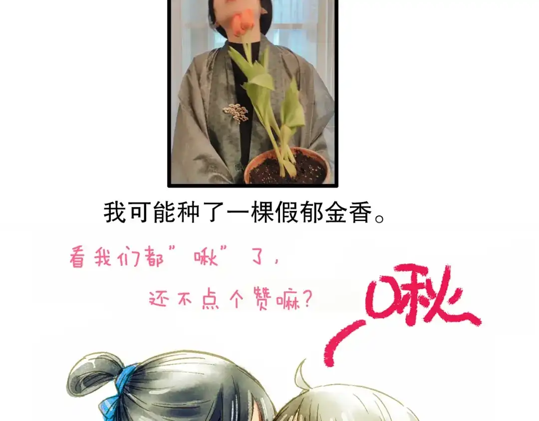 《山神与小枣》第69话 山神大人不清醒 第115页
