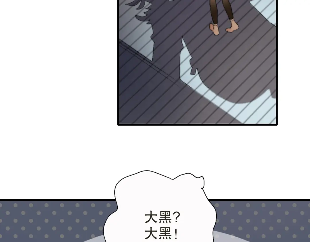 《山神与小枣》第69话 山神大人不清醒 第2页