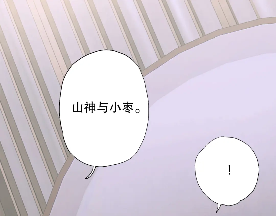 《山神与小枣》第69话 山神大人不清醒 第18页