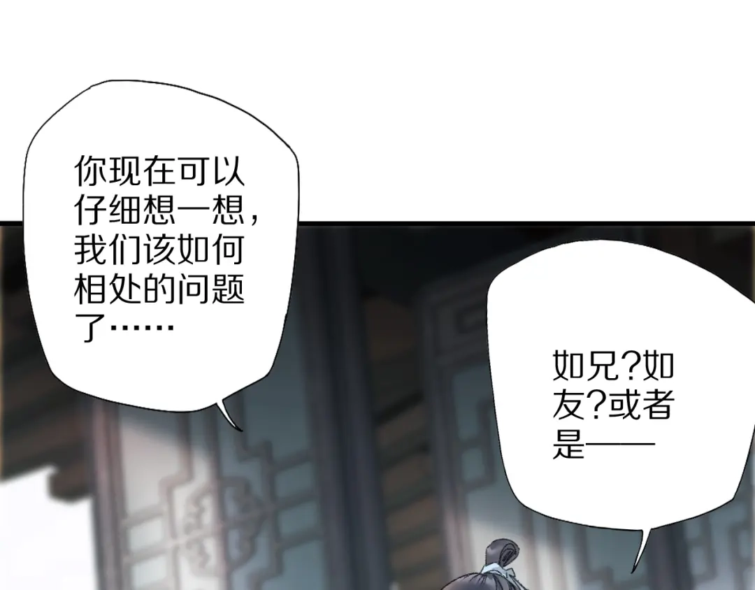 《山神与小枣》第69话 山神大人不清醒 第90页