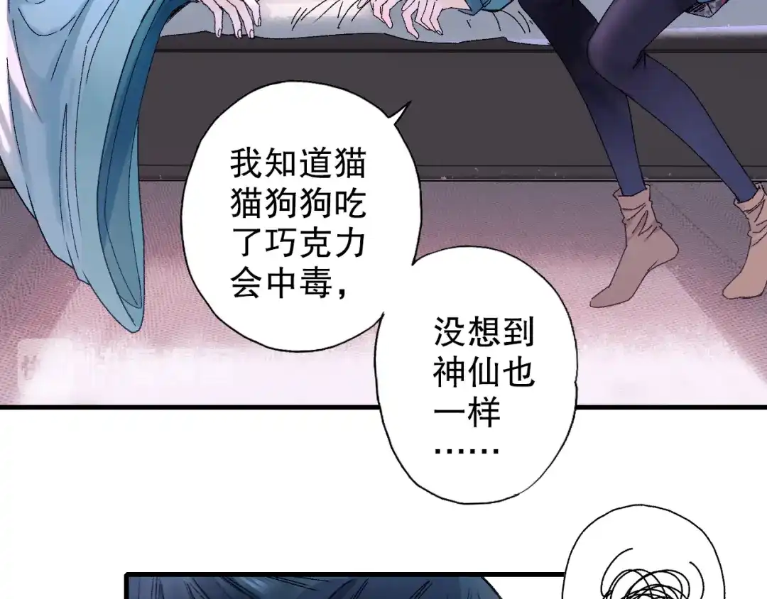 《山神与小枣》第69话 山神大人不清醒 第74页