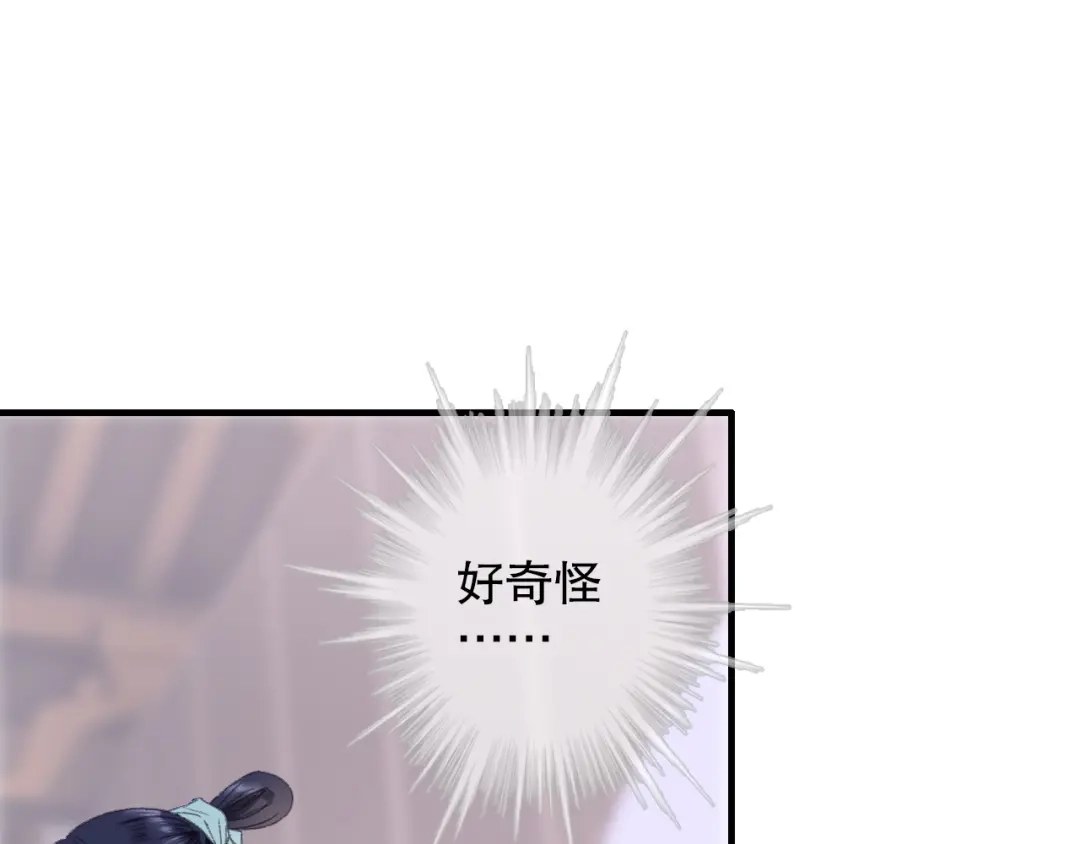《山神与小枣》第69话 山神大人不清醒 第12页