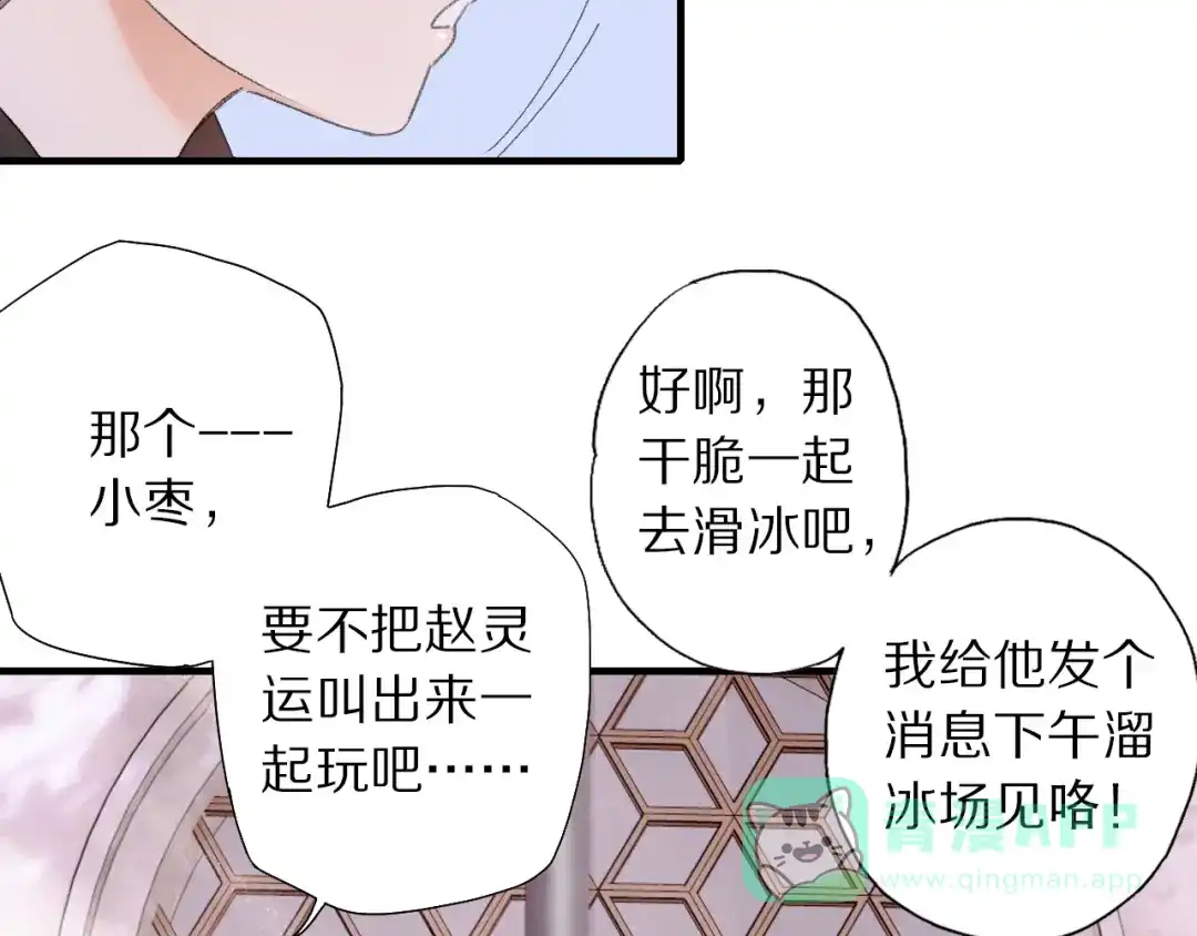 《山神与小枣》第70话 小枣烂桃花爆发 第56页