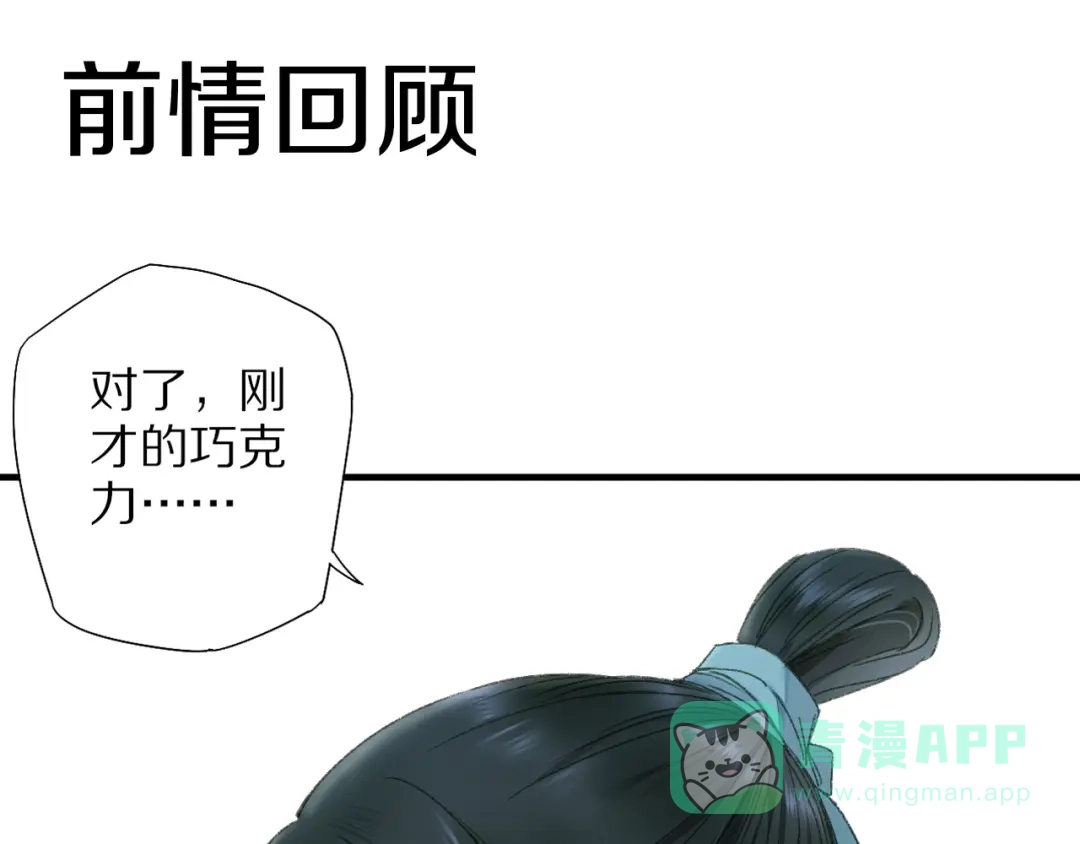 《山神与小枣》第70话 小枣烂桃花爆发 第1页