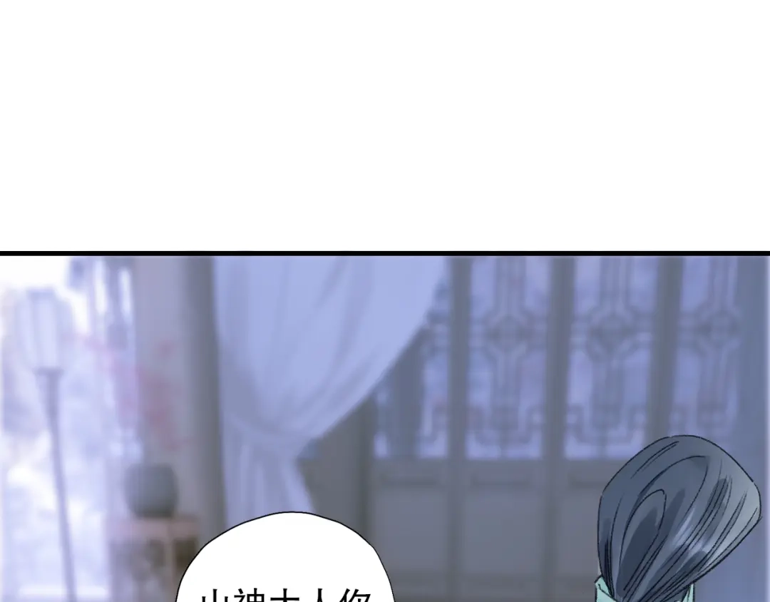 《山神与小枣》第70话 小枣烂桃花爆发 第13页