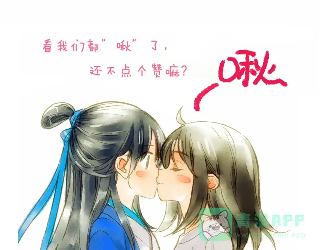 《山神与小枣》第70话 小枣烂桃花爆发 第116页
