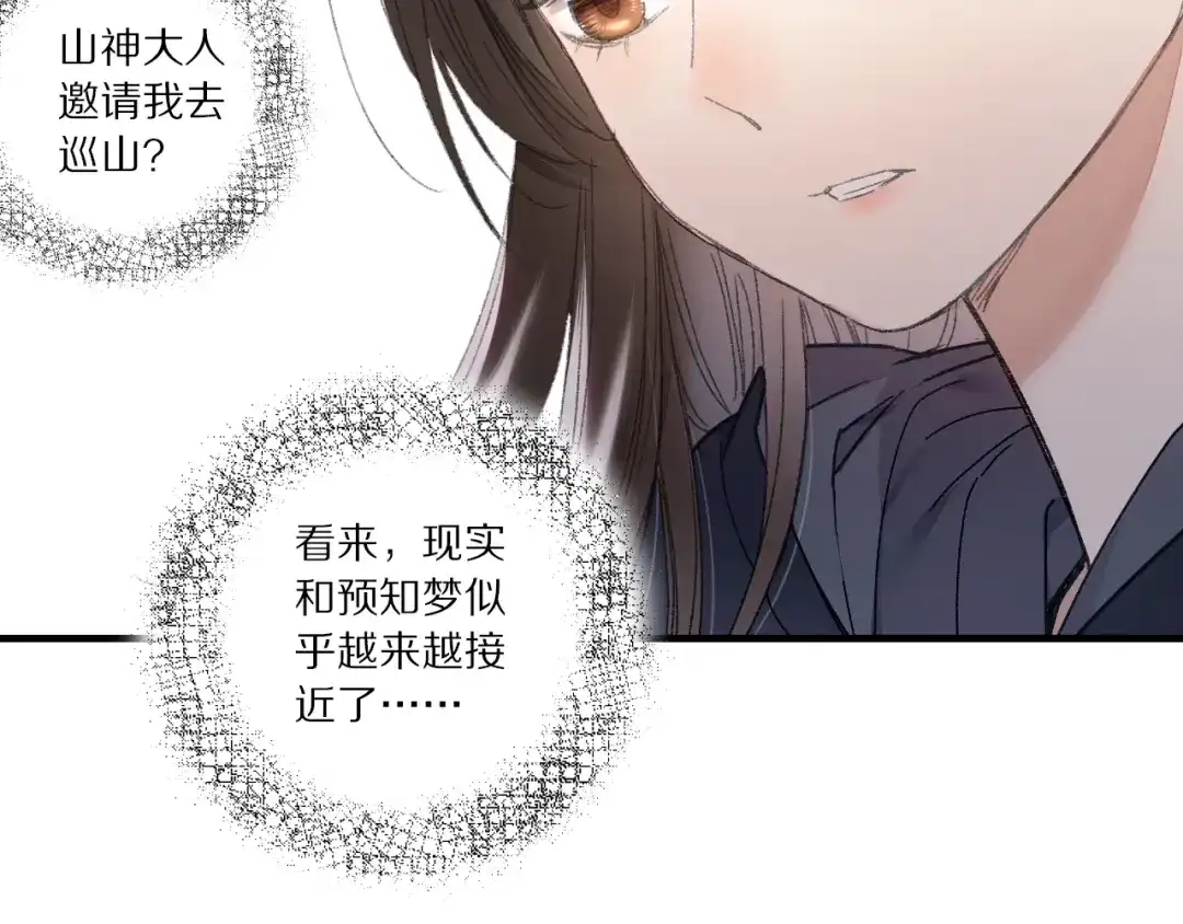 《山神与小枣》第70话 小枣烂桃花爆发 第87页