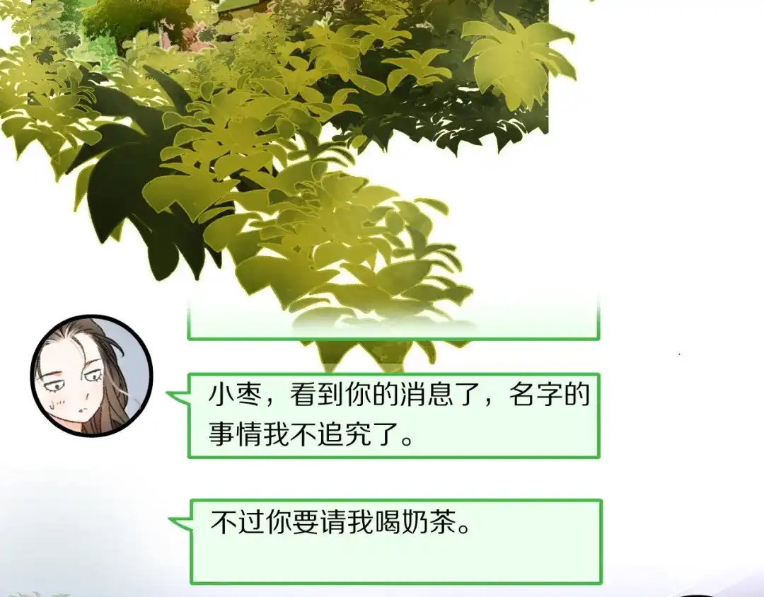 《山神与小枣》第70话 小枣烂桃花爆发 第25页