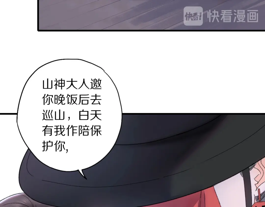 《山神与小枣》第70话 小枣烂桃花爆发 第82页