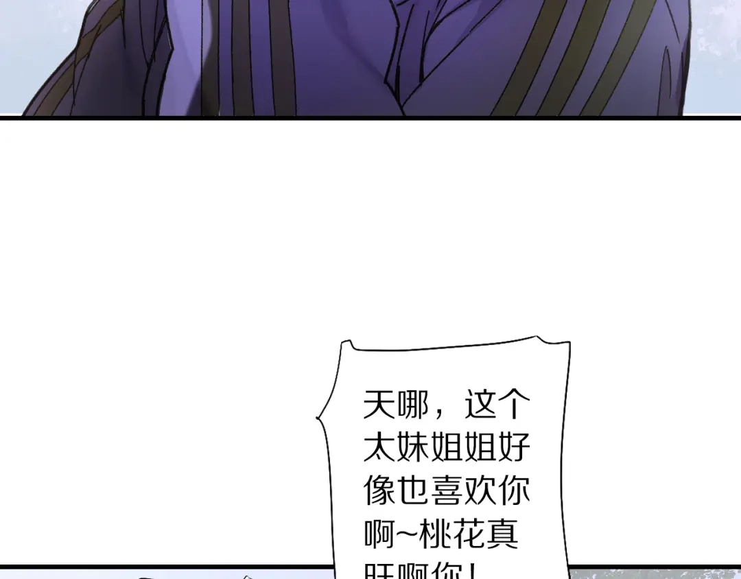 《山神与小枣》第70话 小枣烂桃花爆发 第60页