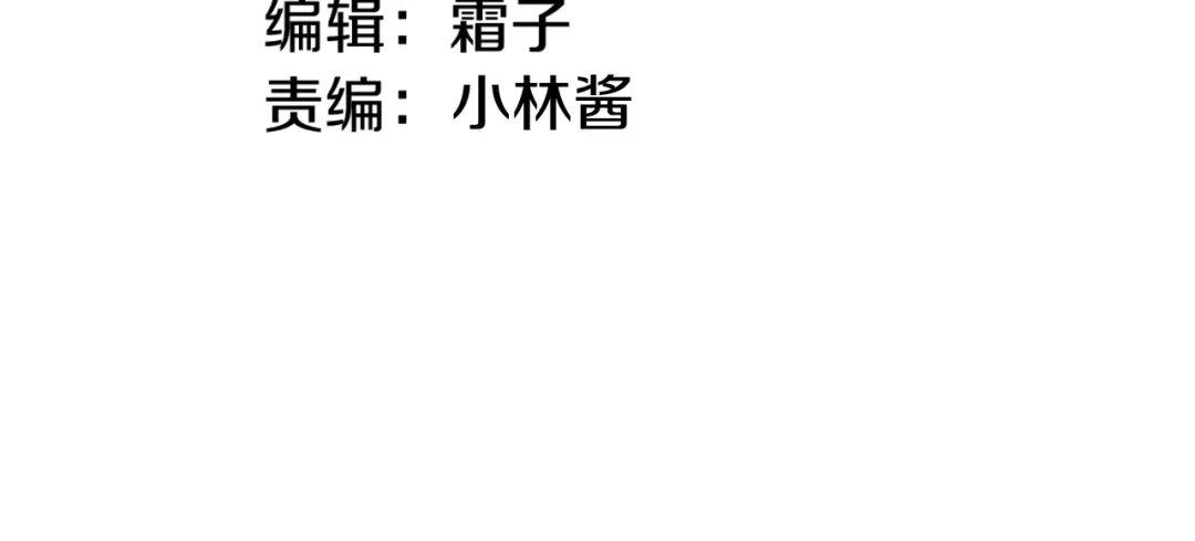 《山神与小枣》第70话 小枣烂桃花爆发 第12页