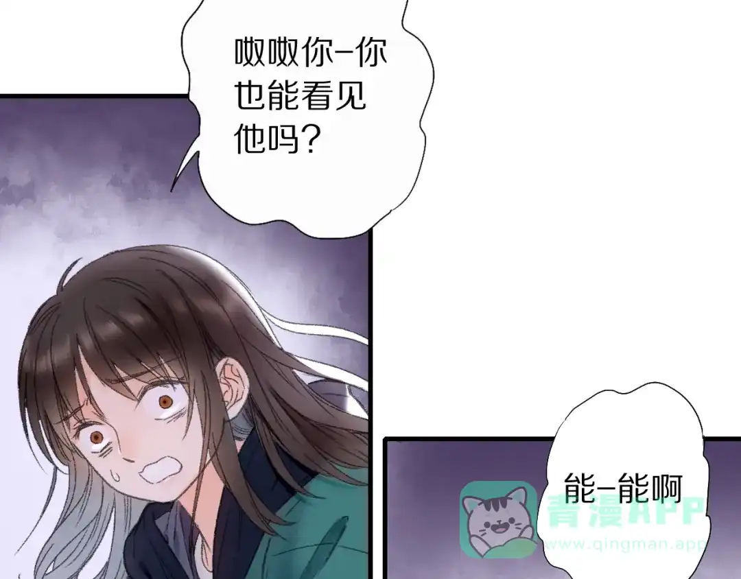 《山神与小枣》第70话 小枣烂桃花爆发 第76页