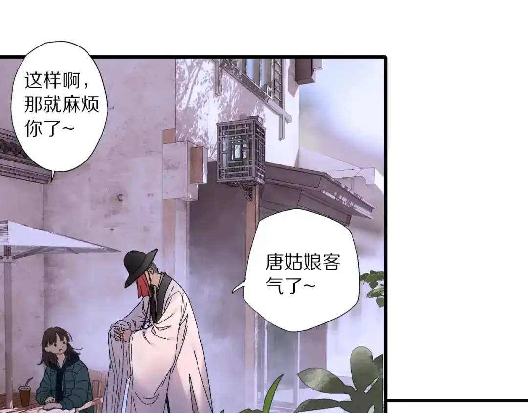 《山神与小枣》第70话 小枣烂桃花爆发 第85页