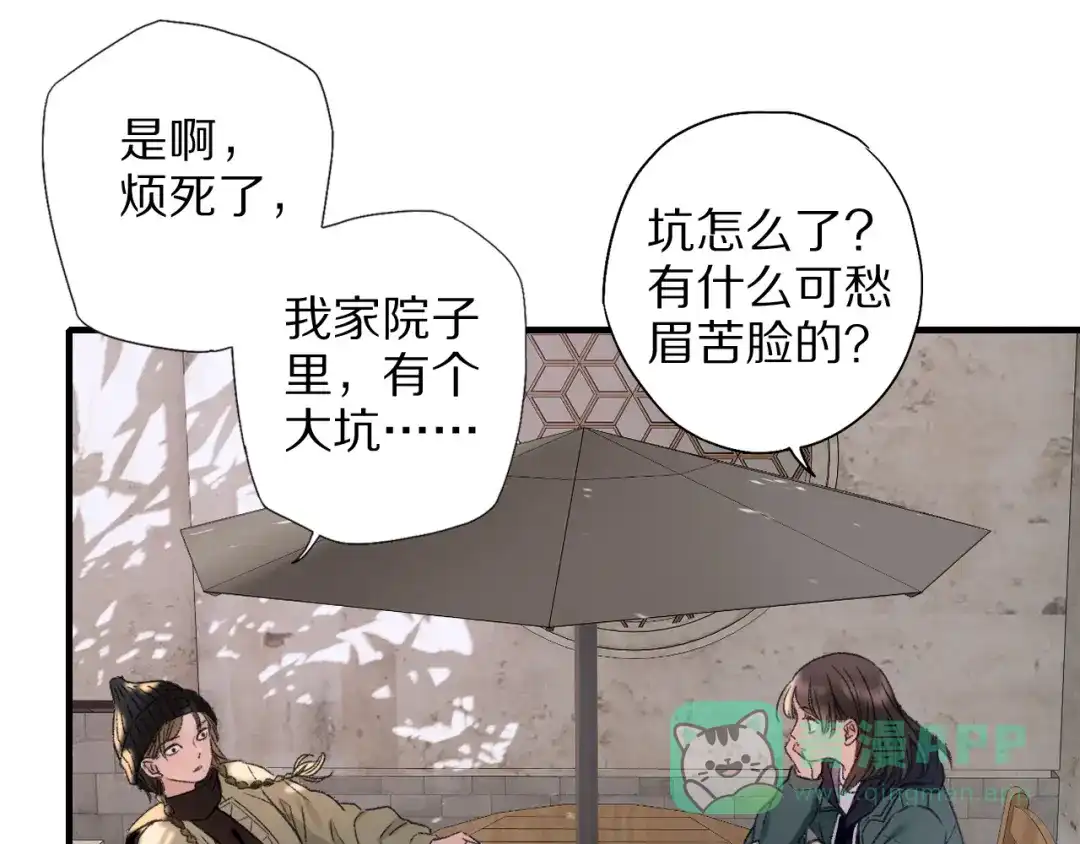 《山神与小枣》第70话 小枣烂桃花爆发 第31页