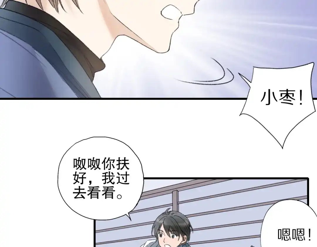 《山神与小枣》第70话 小枣烂桃花爆发 第98页