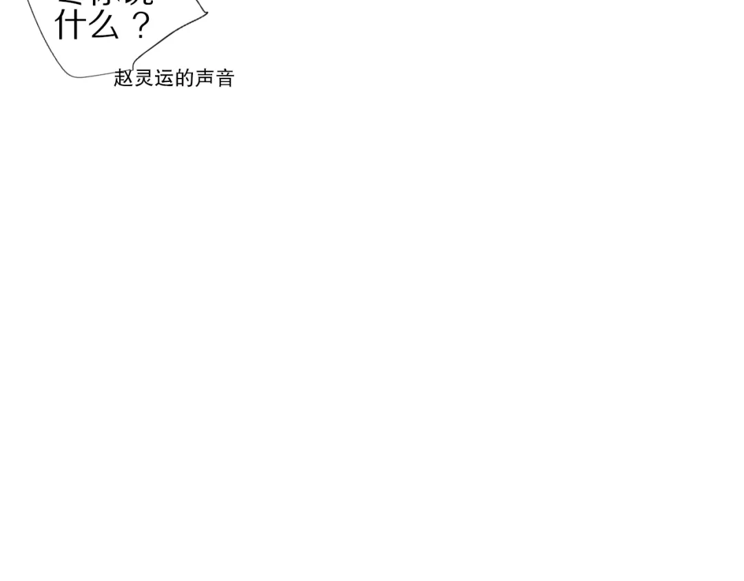 《山神与小枣》第70话 小枣烂桃花爆发 第62页