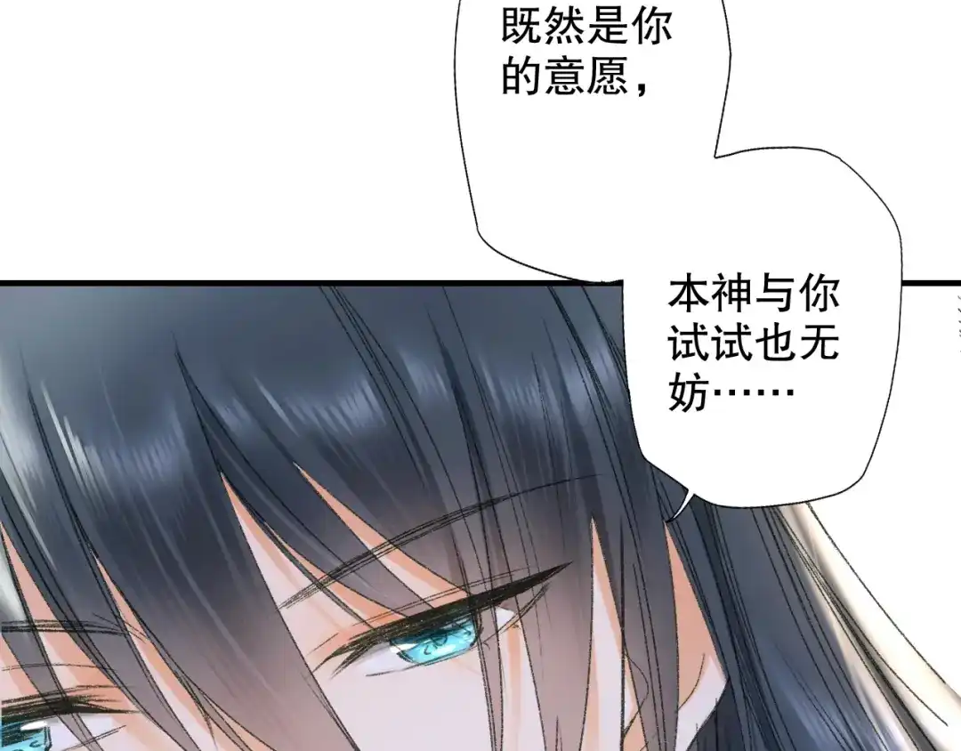 《山神与小枣》第70话 小枣烂桃花爆发 第8页